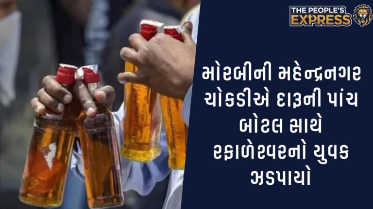 Rafaleshwar village caught liquor bottle at Mahendranagar Chowkdi Morbi