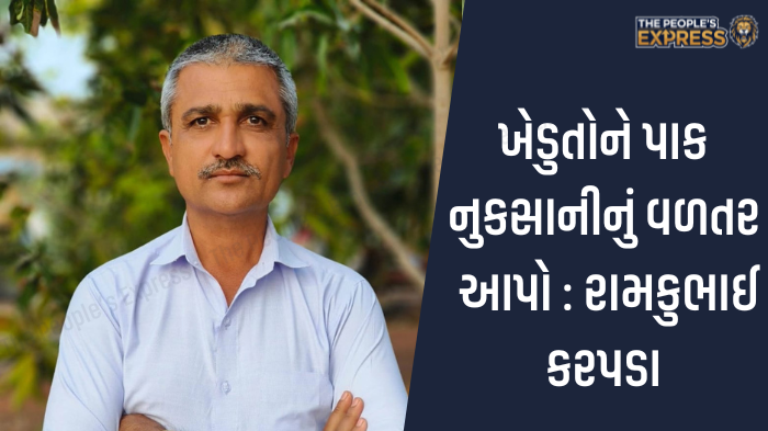 SURENDRNGAR /સુરેન્દ્રનગર જિલ્લામાં ખેડૂત આગેવાન દ્વારા પાક નુકસાનીનું વળતર આપવાની માંગ