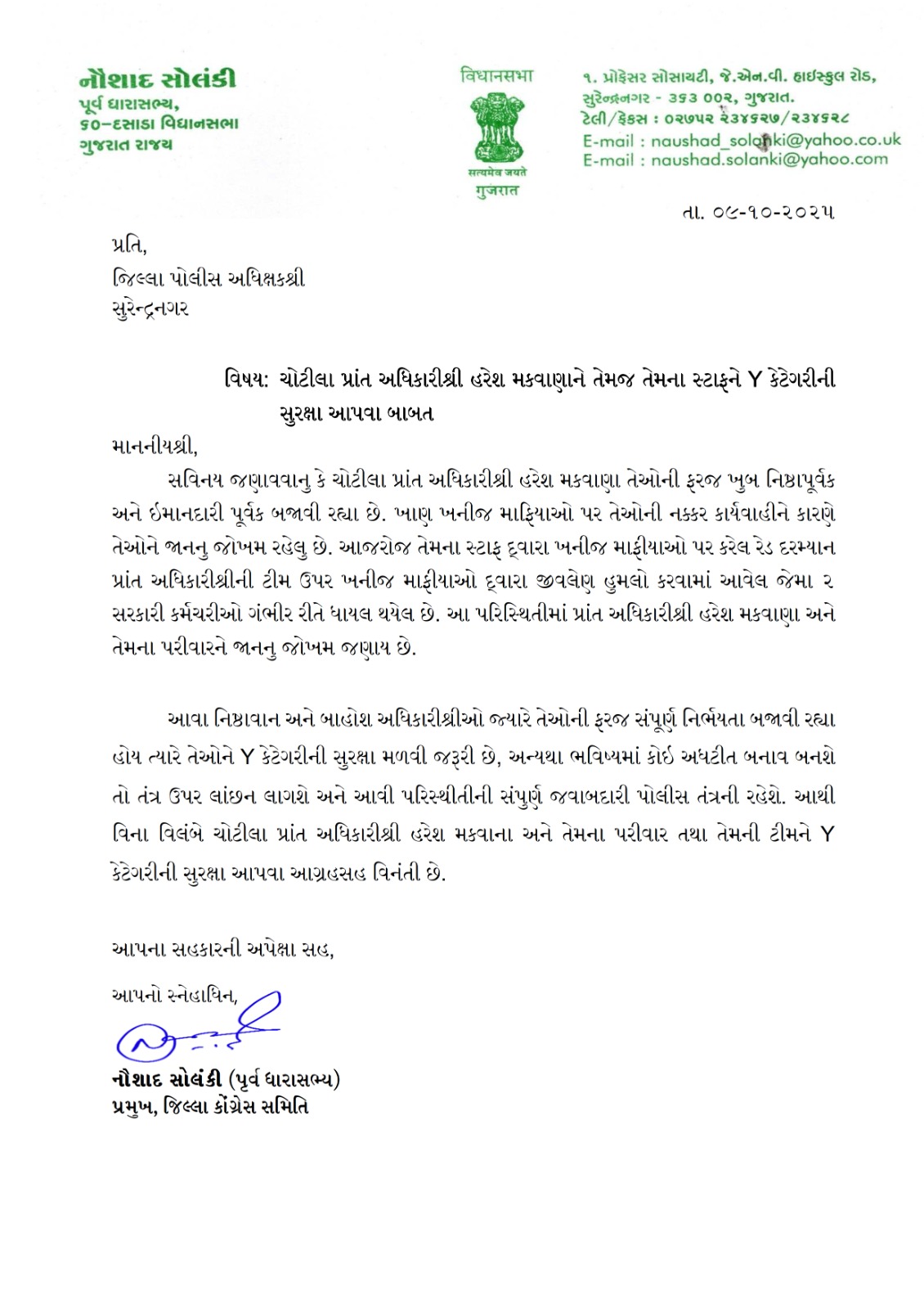 Give Y category security to Chotila deputy collector h t makwana Naushad Solanki letter